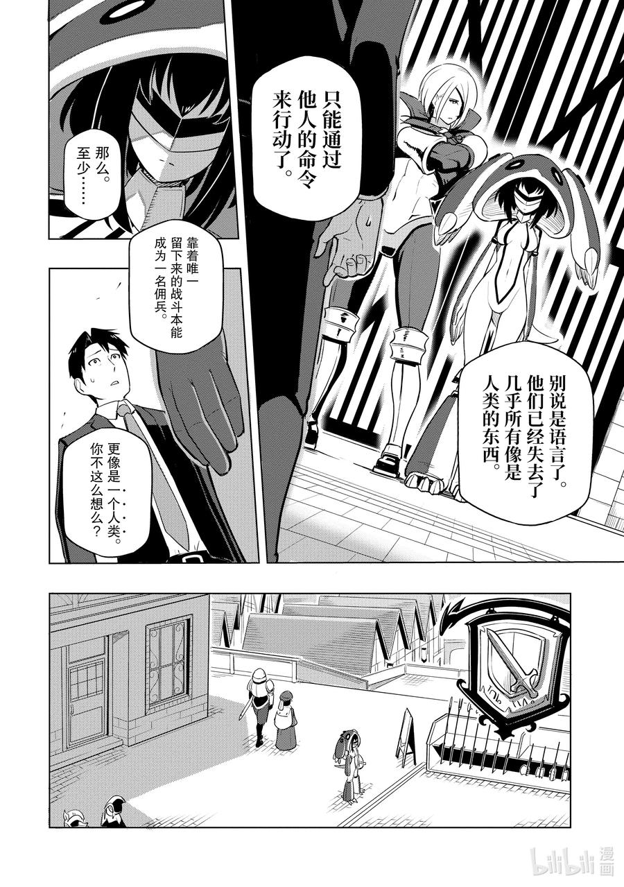 《世界最强后卫～迷宫国的新人探索者～》2 最初的迷宫 第10页