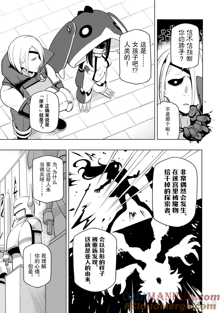 《世界最强后卫～迷宫国的新人探索者～》2 最初的迷宫 第9页