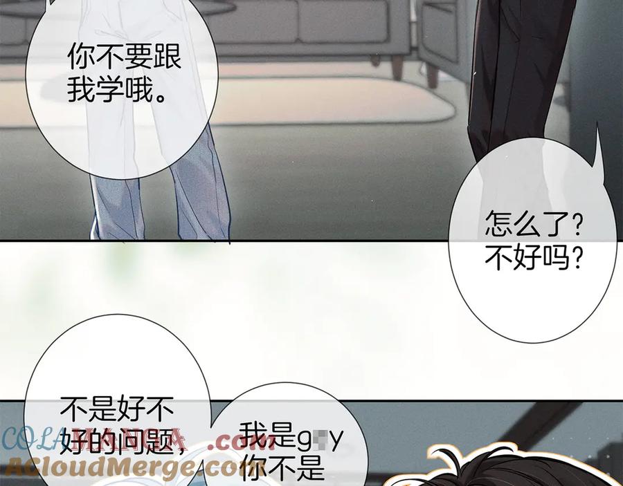 《附加遗产》第一季完结篇 真心话 第73页
