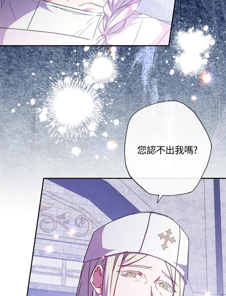 大公家领养的圣女 - 第42话 - 第69张图