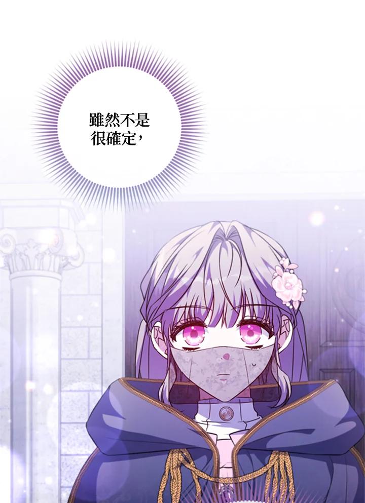 大公家领养的圣女 - 第42话 - 第72张图