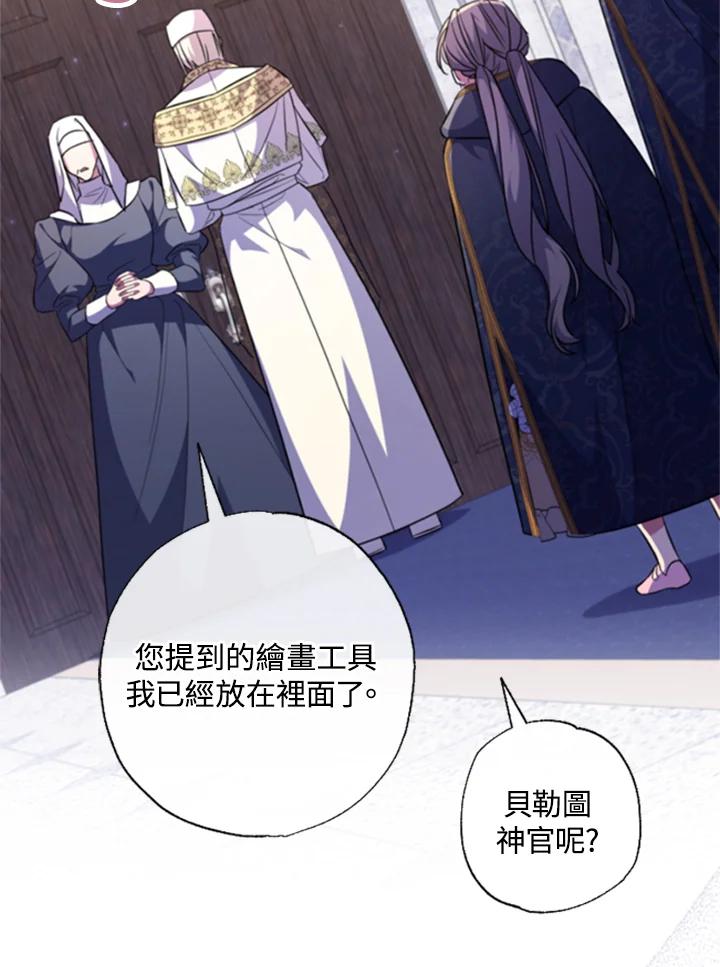 大公家领养的圣女 - 第42话 - 第57张图