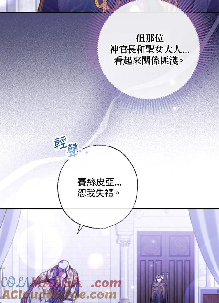 大公家领养的圣女 - 第42话 - 第73张图