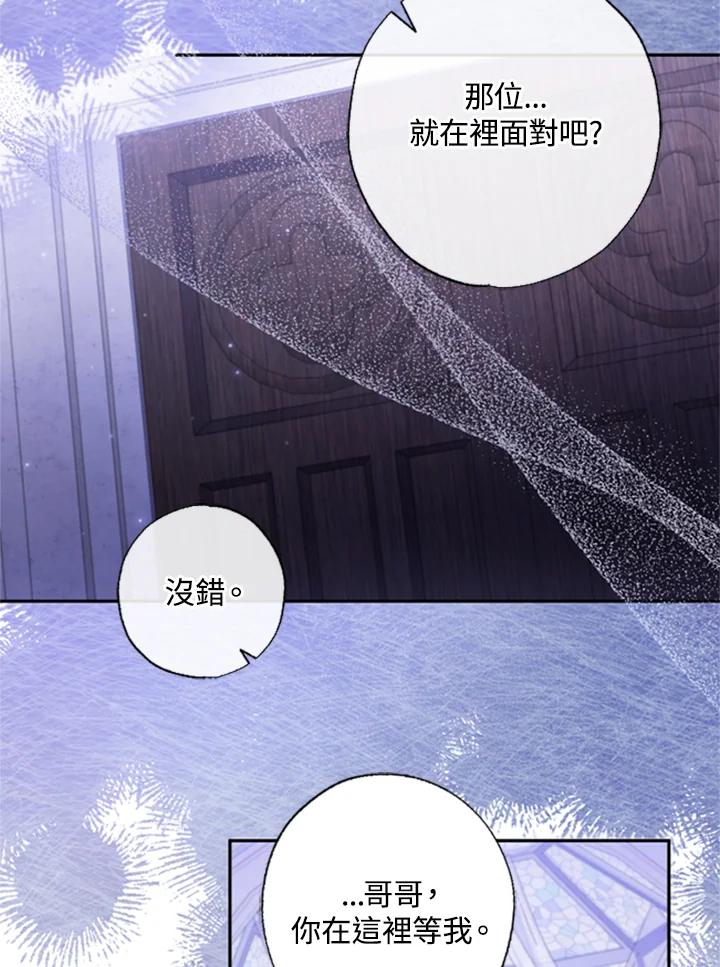 大公家领养的圣女 - 第42话 - 第60张图