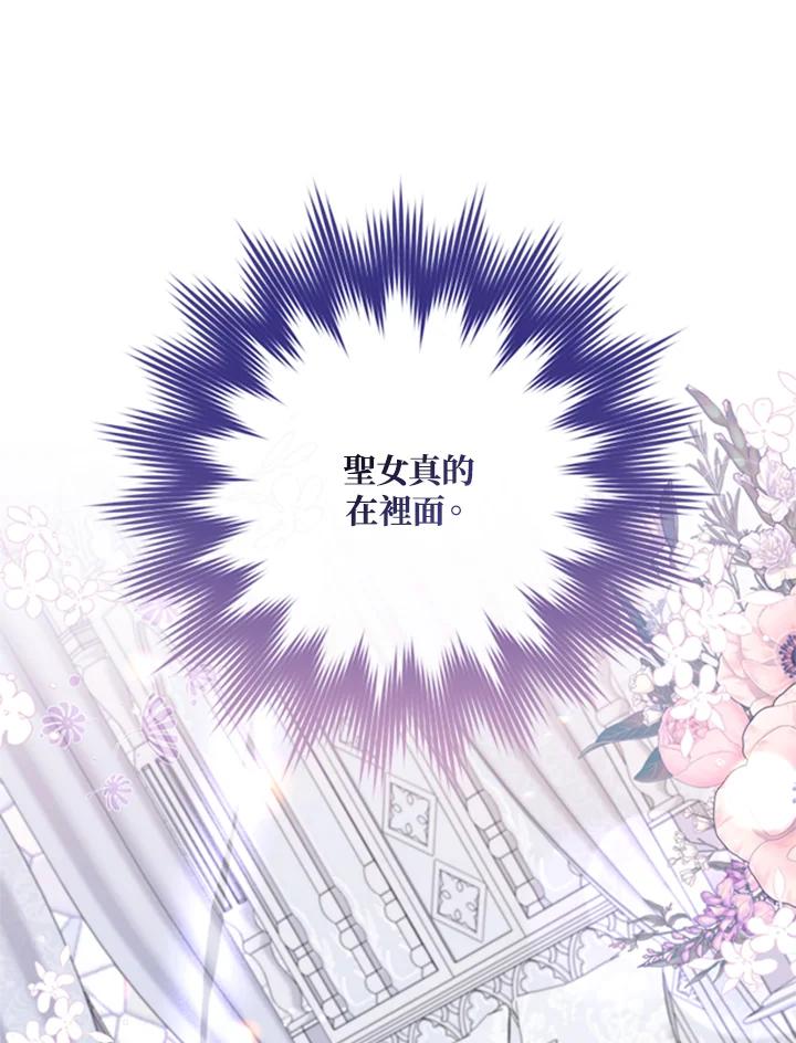 大公家领养的圣女 - 第42话 - 第65张图