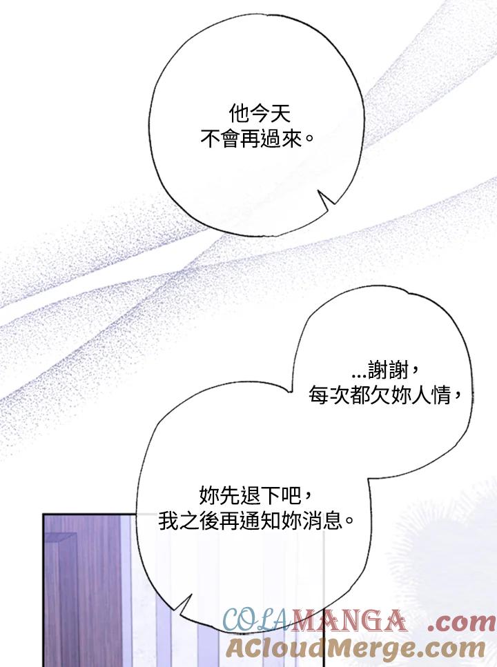 大公家领养的圣女 - 第42话 - 第58张图