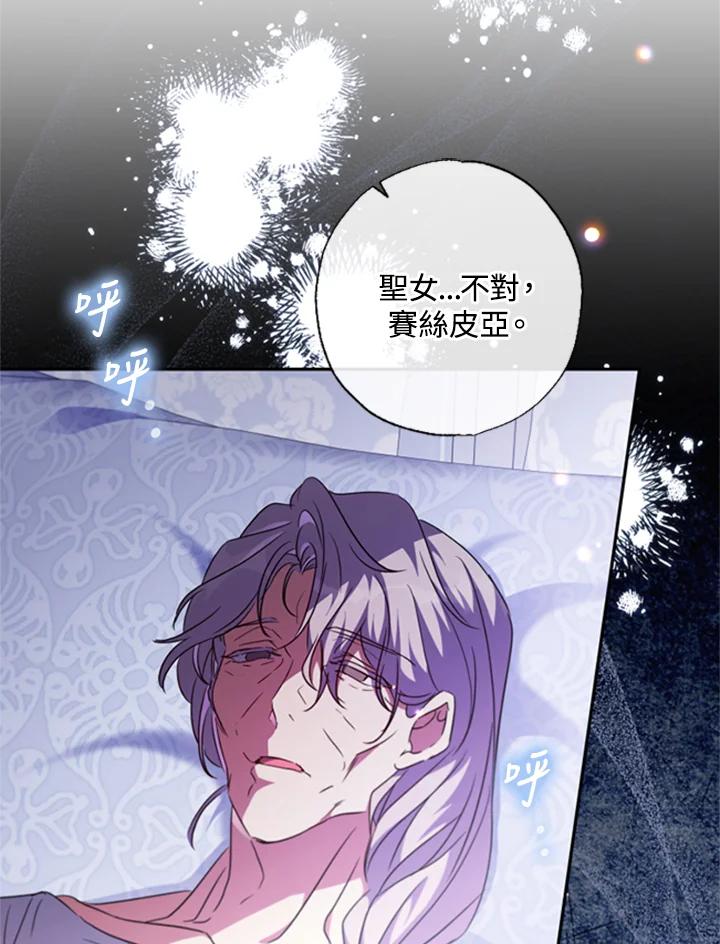 大公家领养的圣女 - 第42话 - 第68张图