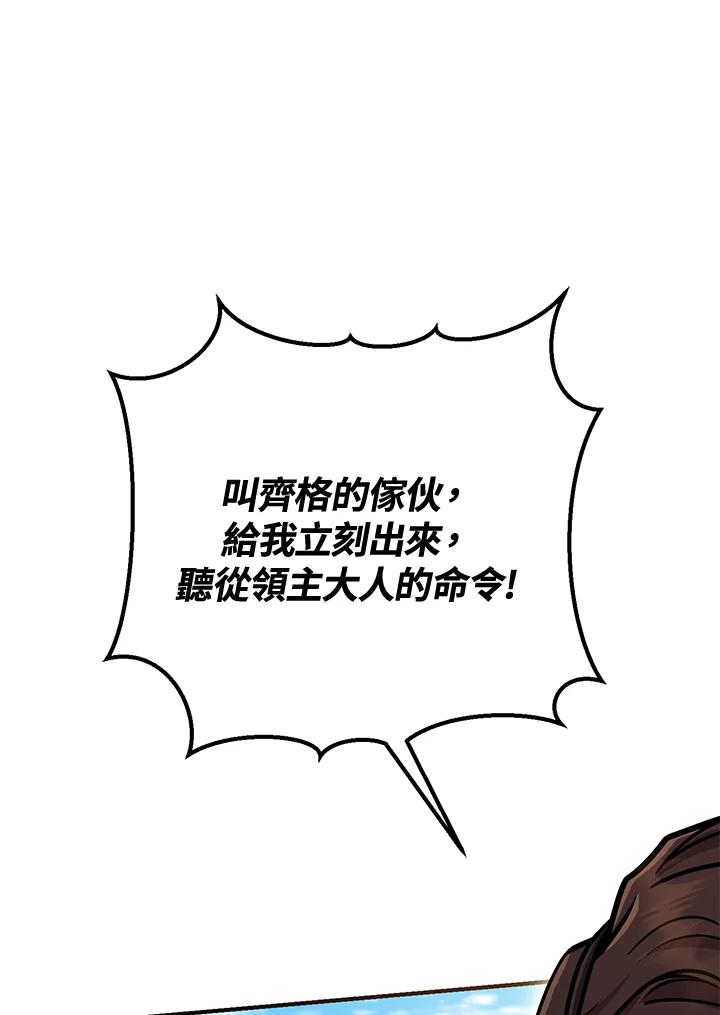铁匠吉格 第47话 第63页