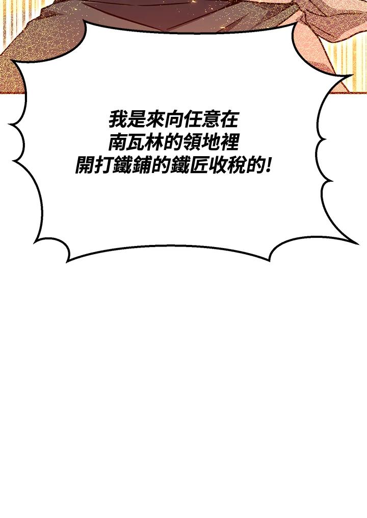 铁匠吉格 第47话 第62页