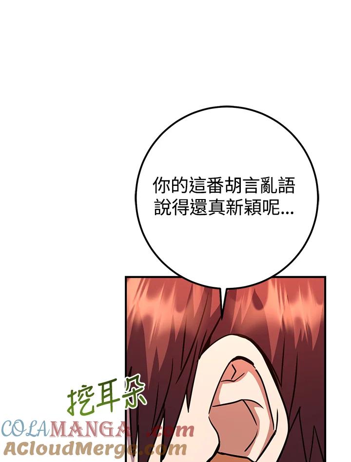 铁匠吉格 第47话 第65页