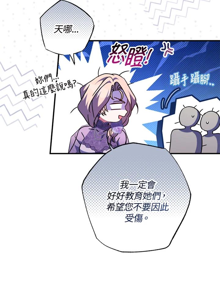 大公家领养的圣女 - 第47话 - 第27张图