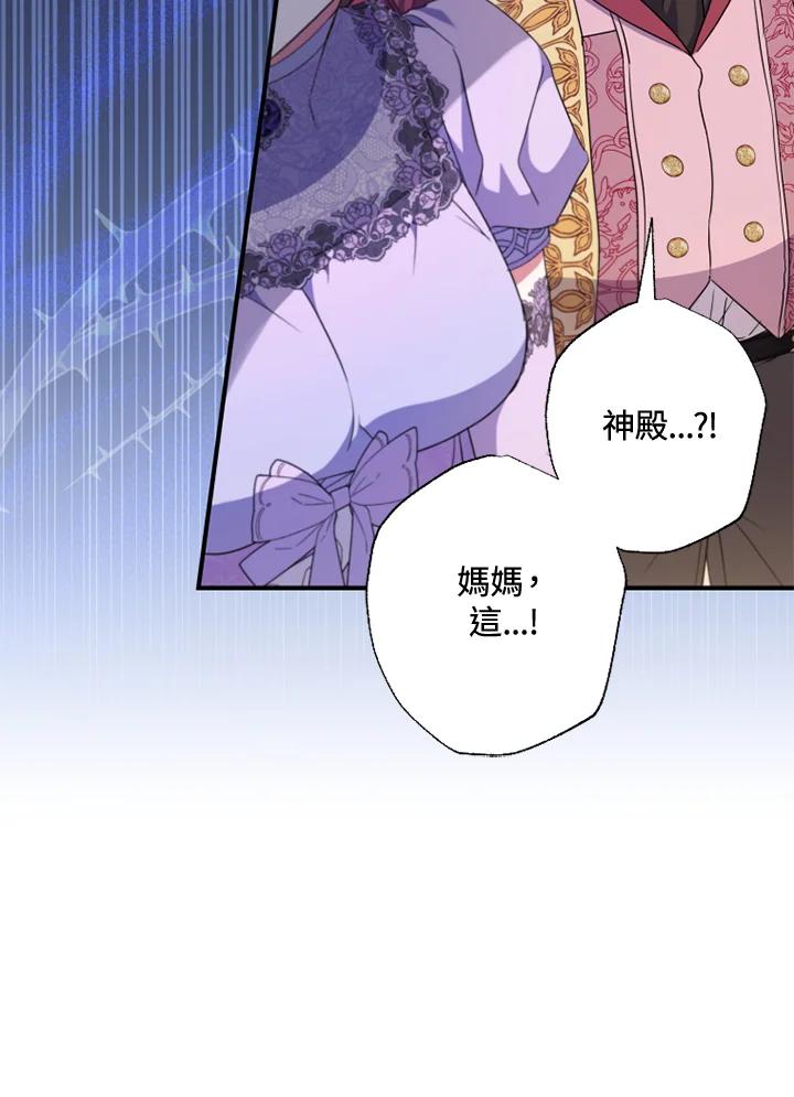 大公家领养的圣女 - 第52话 - 第21张图