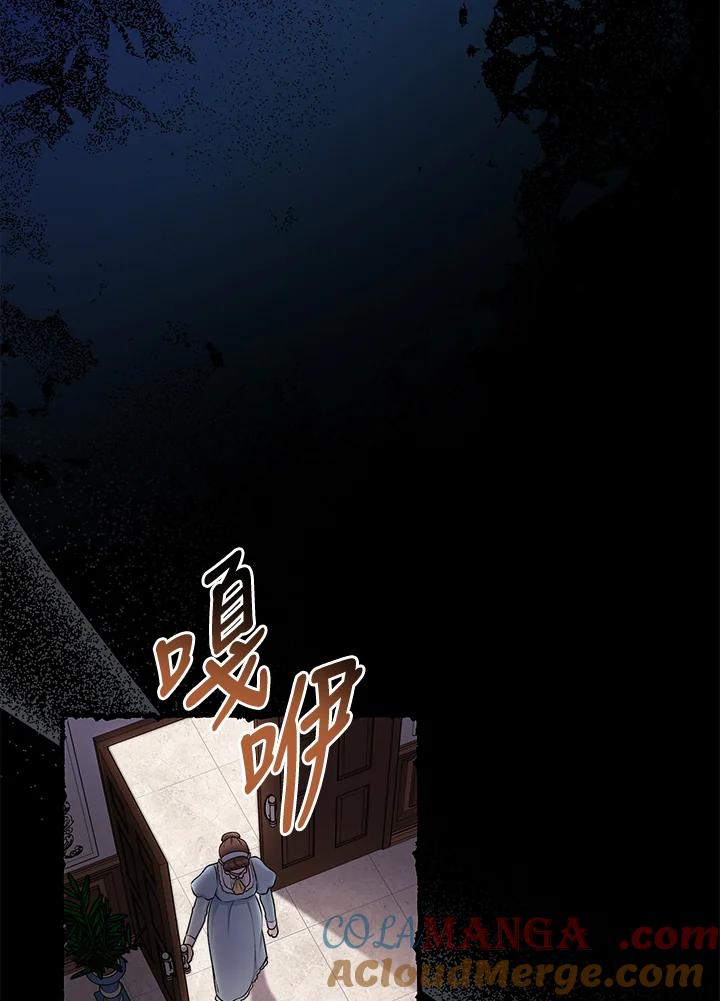 《完美演绎养女角色》第55话 第53页