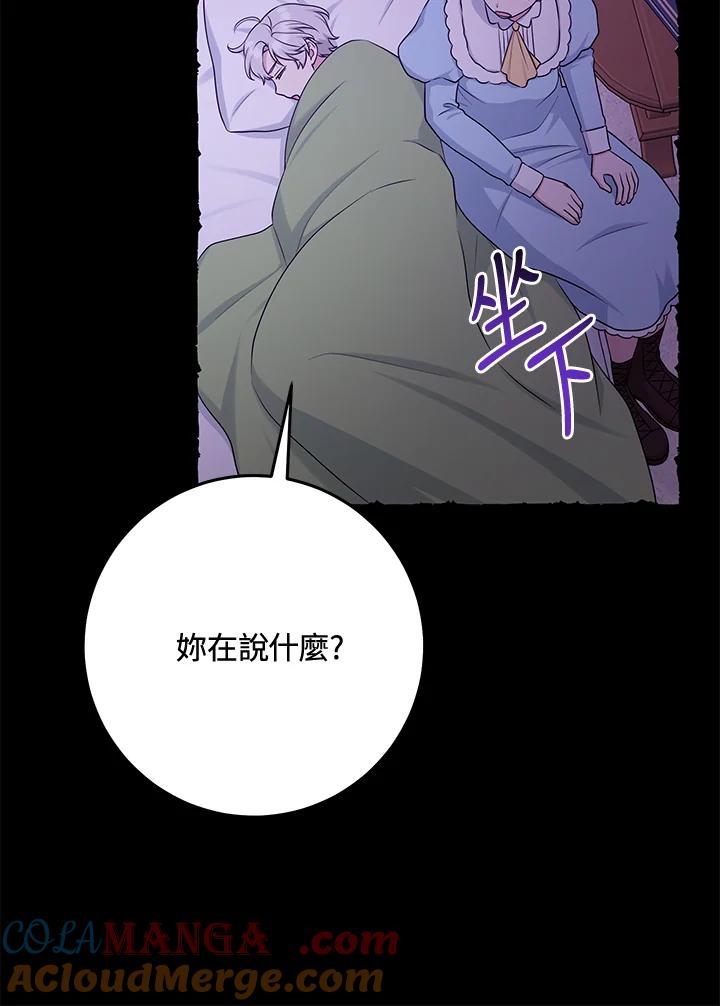 《完美演绎养女角色》第55话 第57页