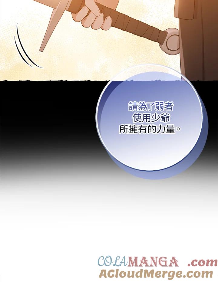 《完美演绎养女角色》第55话 第65页