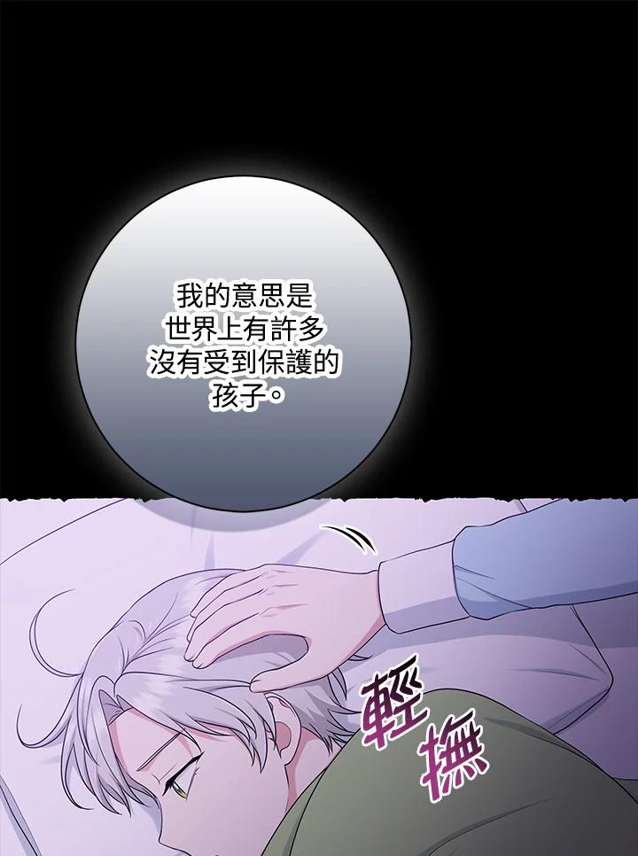 《完美演绎养女角色》第55话 第58页