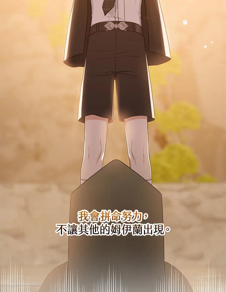 《完美演绎养女角色》第55话 第67页