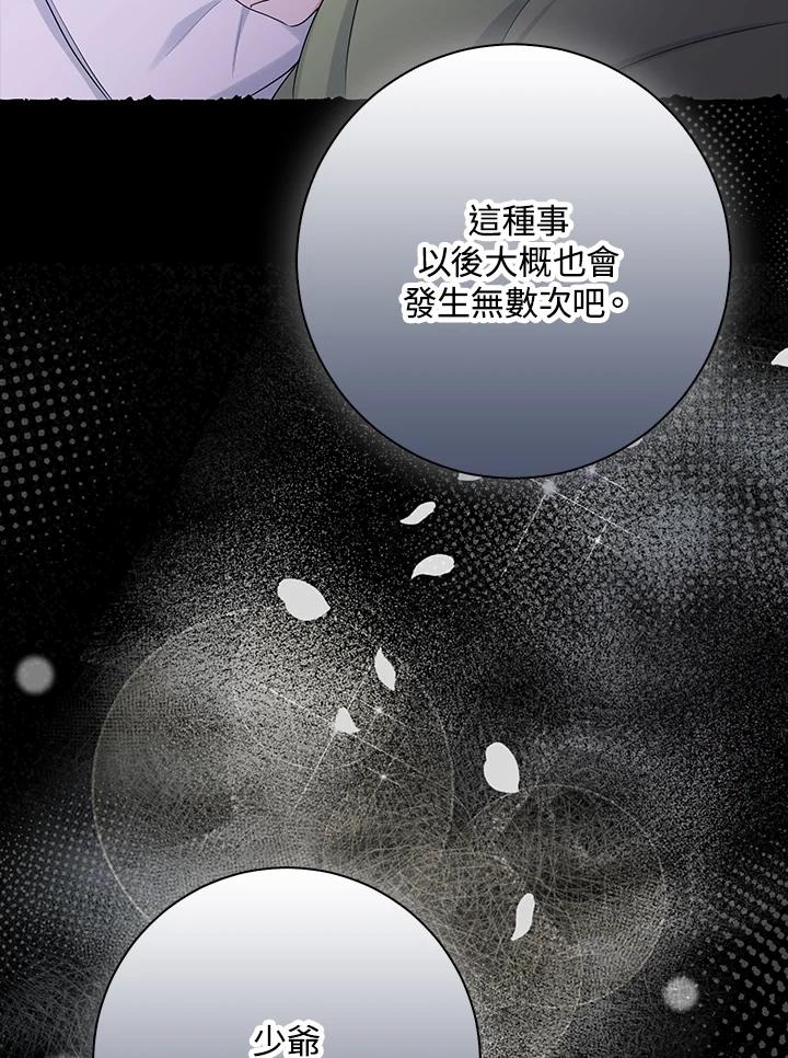 《完美演绎养女角色》第55话 第59页