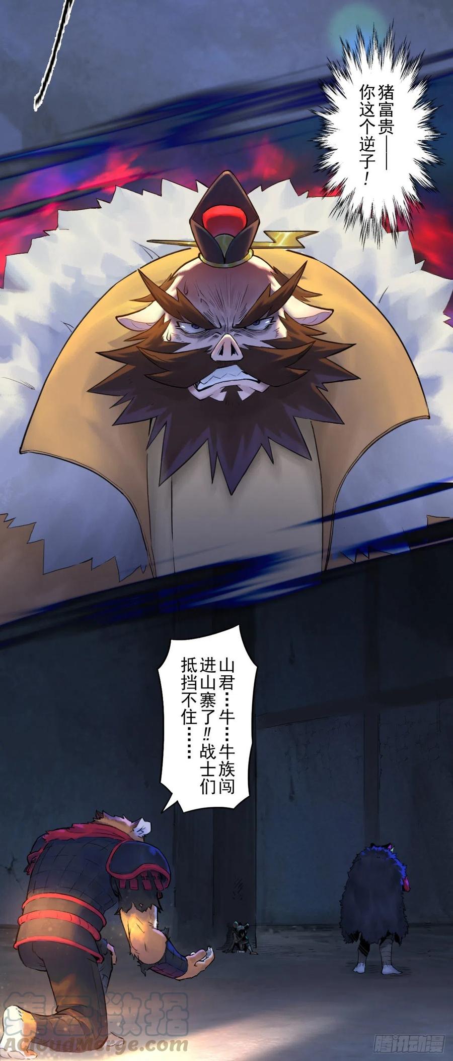 生肖·十二魂 61：骑虎难下 第28页