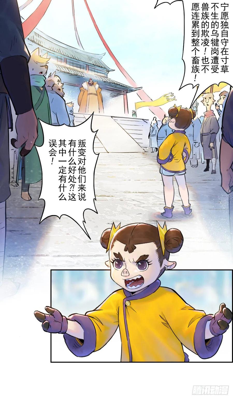 生肖·十二魂 61：骑虎难下 第18页