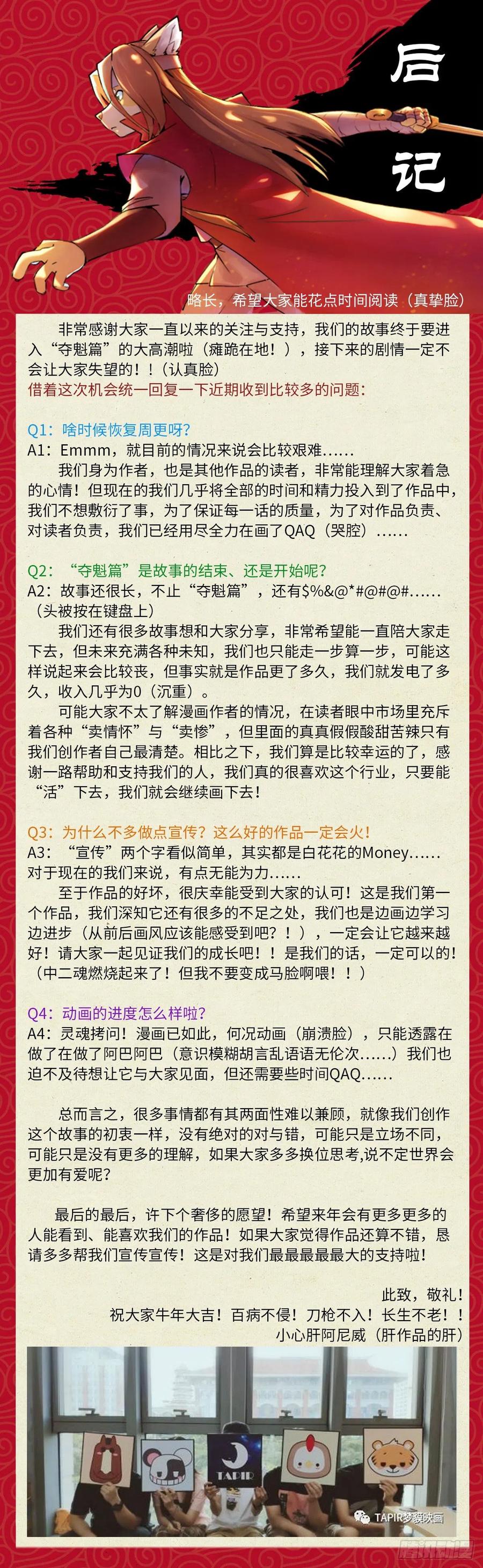 生肖·十二魂 61：骑虎难下 第38页