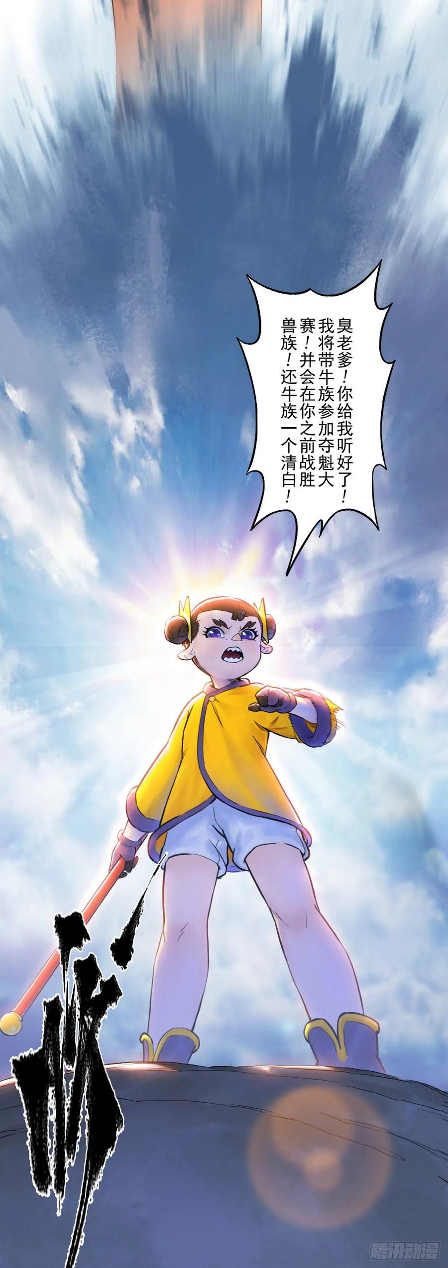 生肖·十二魂 61：骑虎难下 第27页