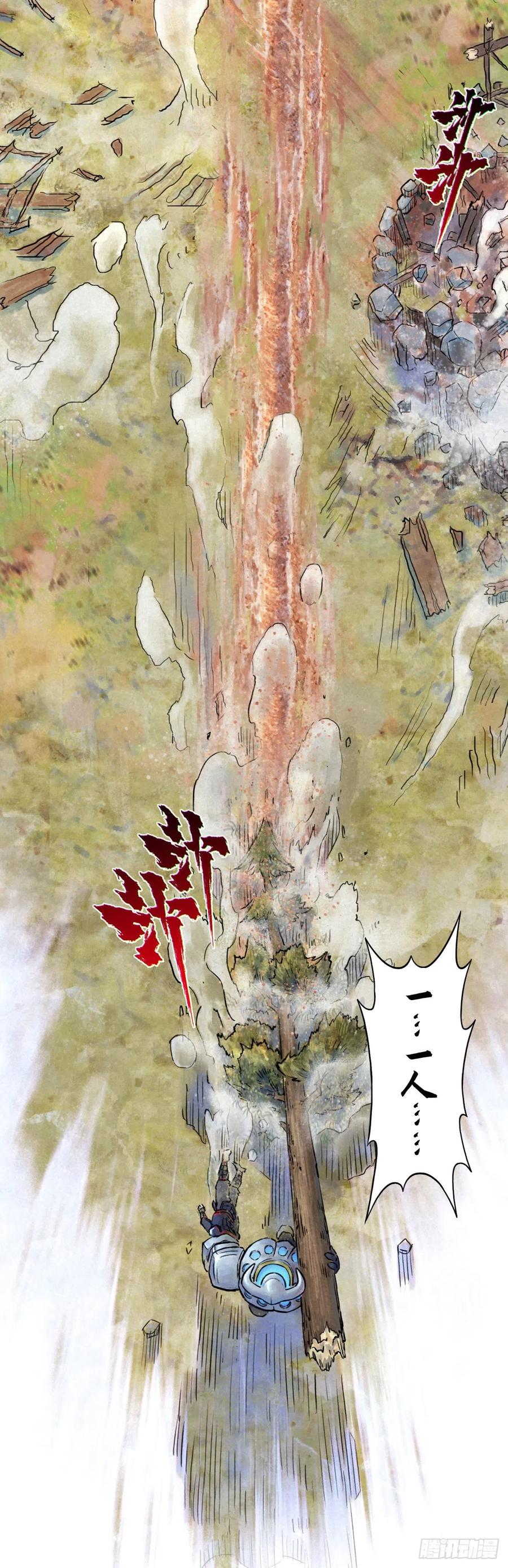 生肖·十二魂 61：骑虎难下 第32页