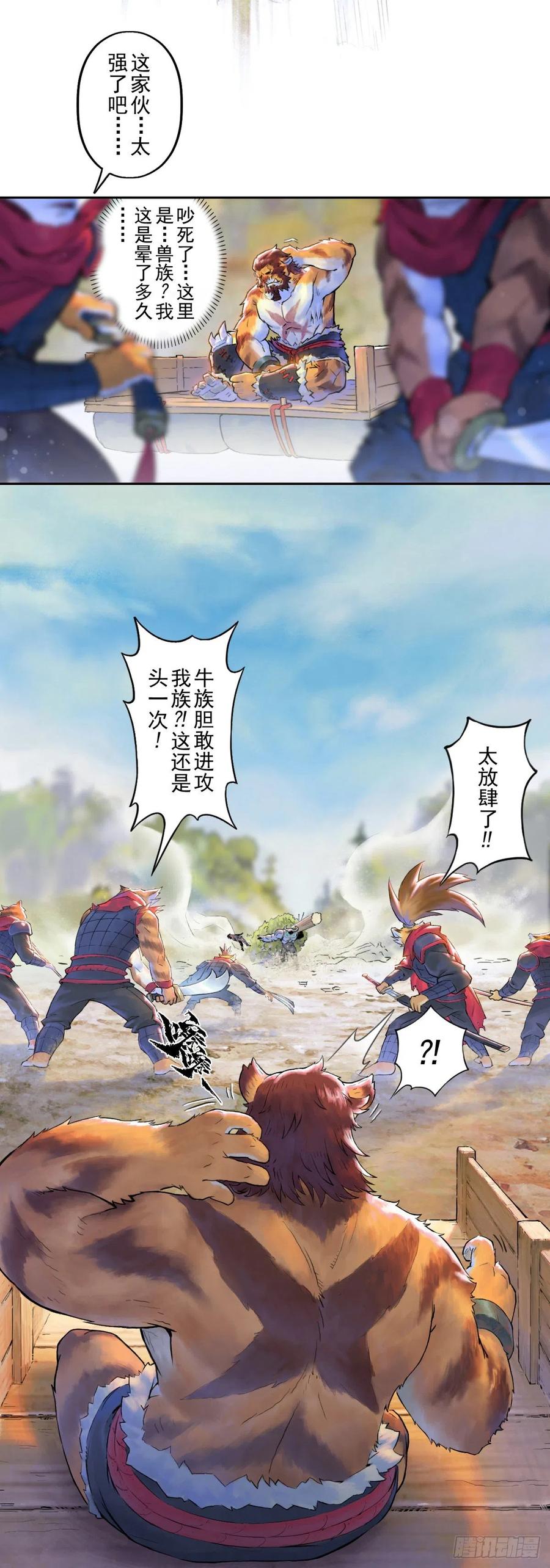 生肖·十二魂 61：骑虎难下 第33页