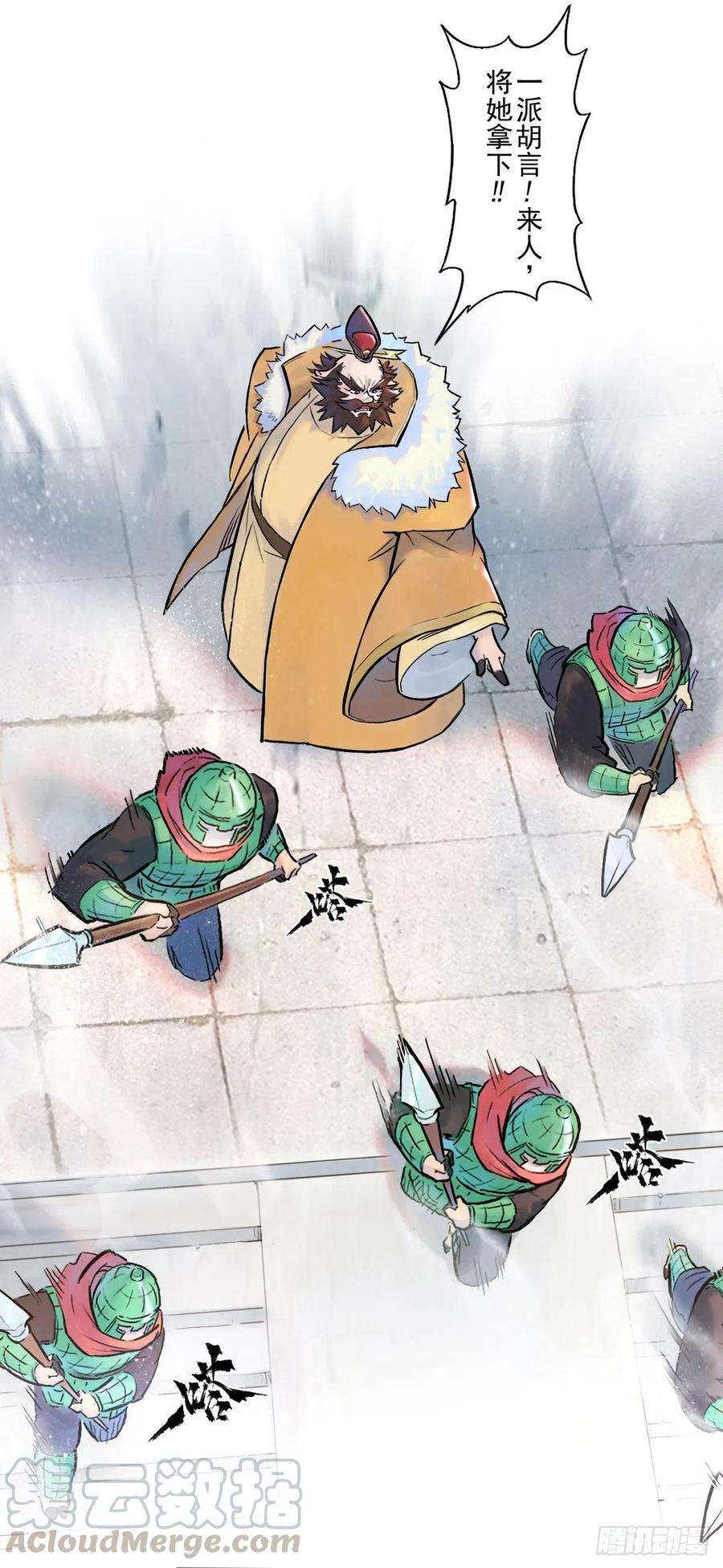 生肖·十二魂 61：骑虎难下 第19页