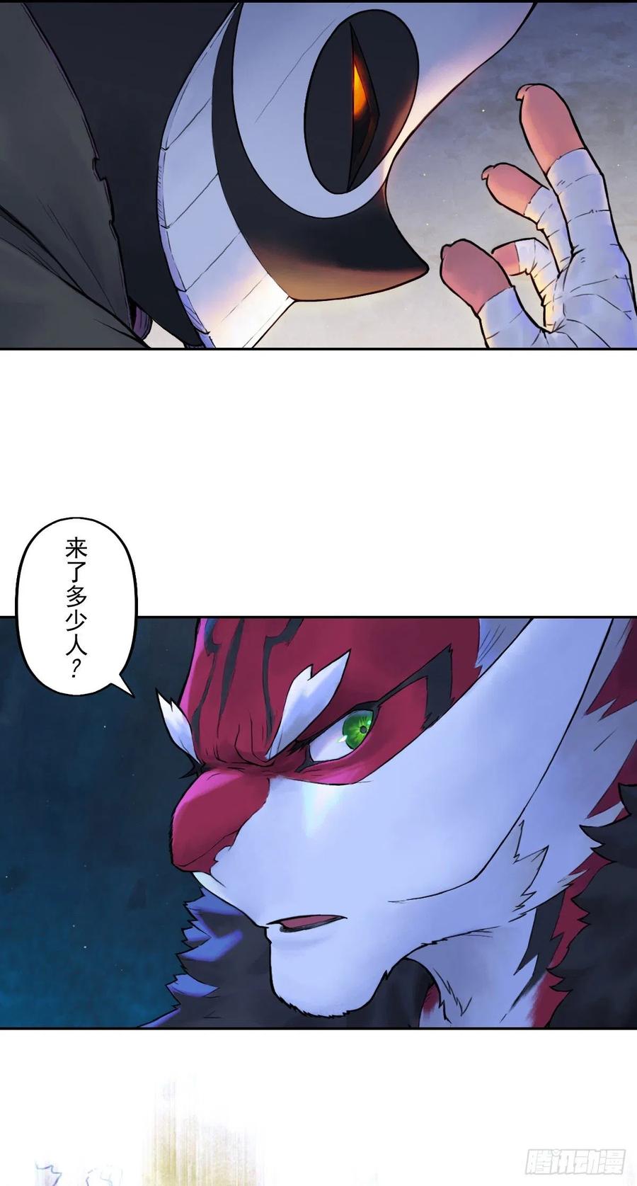 生肖·十二魂 61：骑虎难下 第29页