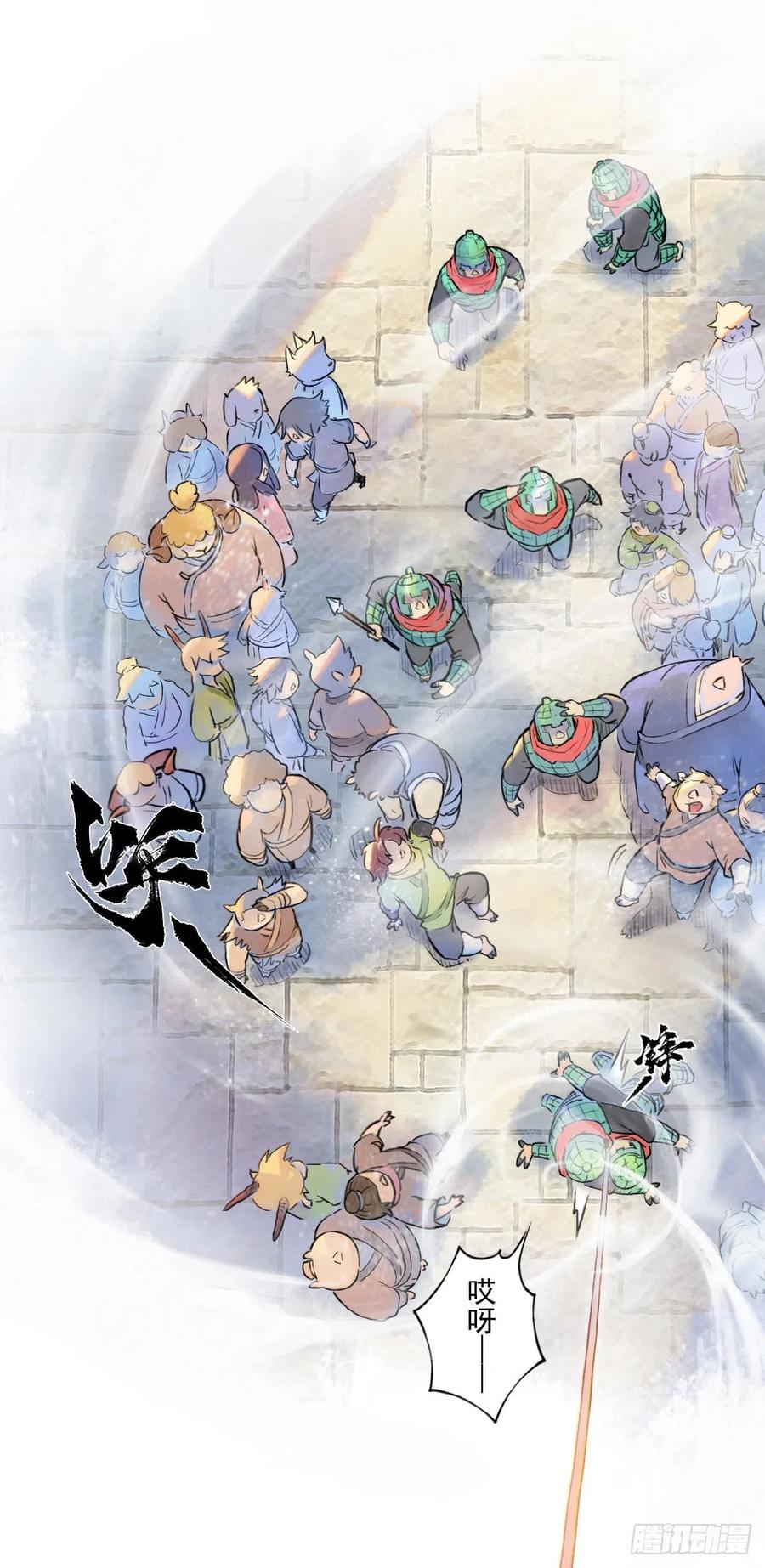 生肖·十二魂 61：骑虎难下 第23页