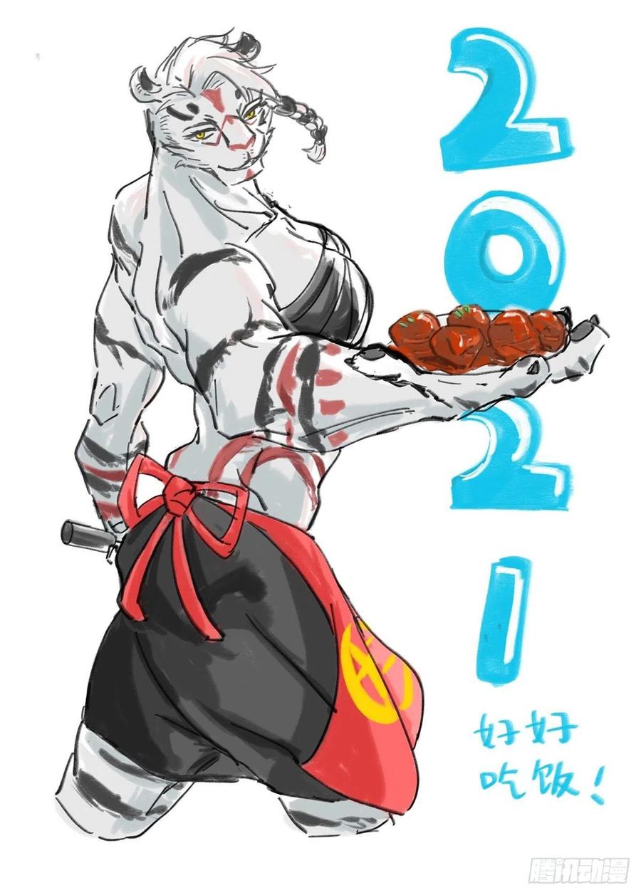 生肖·十二魂 新春同人大赏！ 第20页