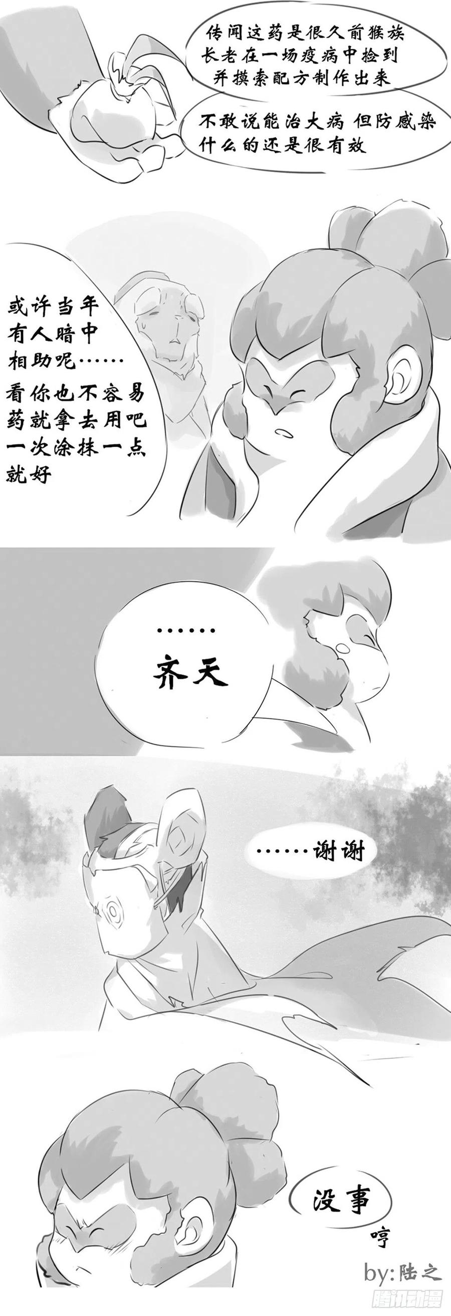 生肖·十二魂 新春同人大赏！ 第5页