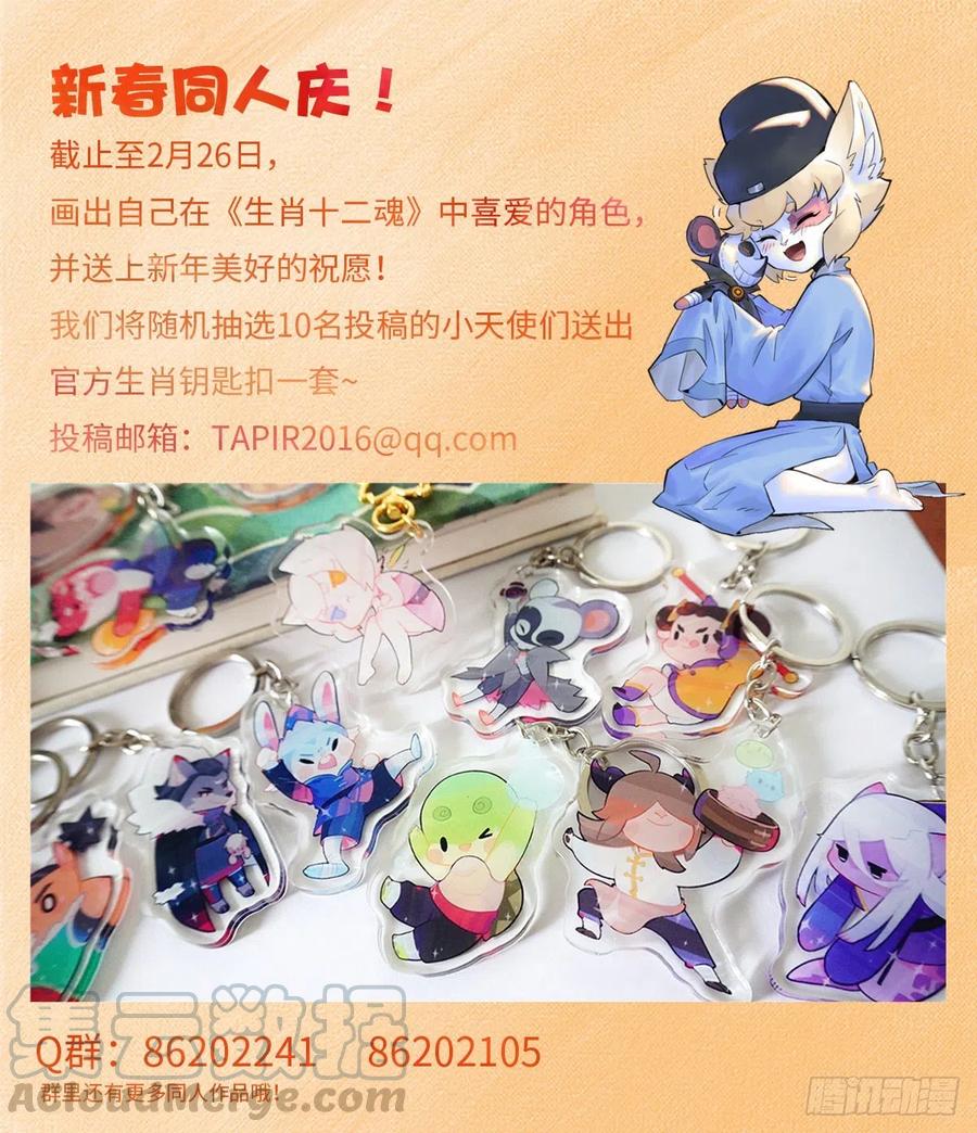 生肖·十二魂 新春同人大赏！ 第1页