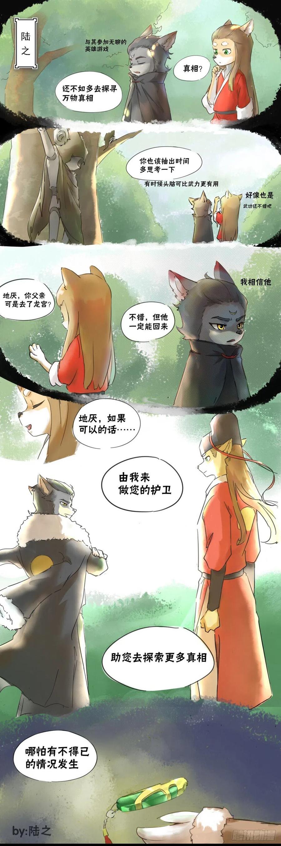 生肖·十二魂 新春同人大赏！ 第2页