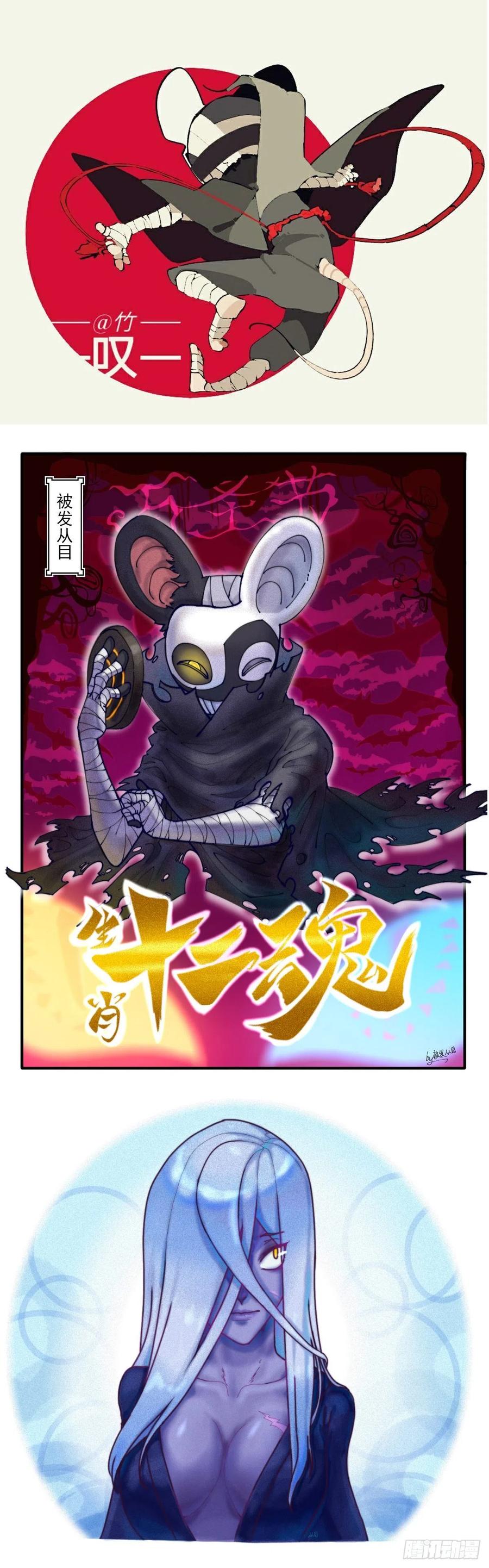 生肖·十二魂 新春同人大赏！ 第23页
