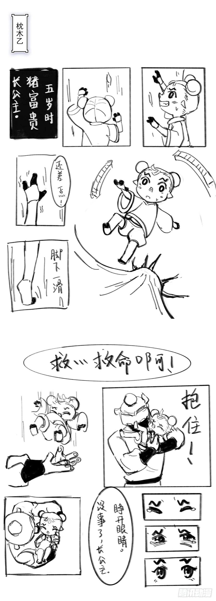 生肖·十二魂 新春同人大赏！ 第8页
