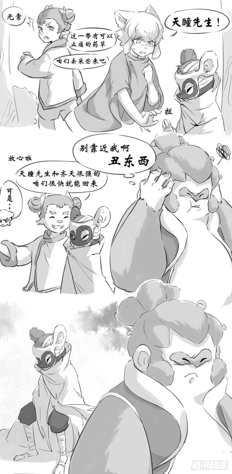 生肖·十二魂 新春同人大赏！ 第3页