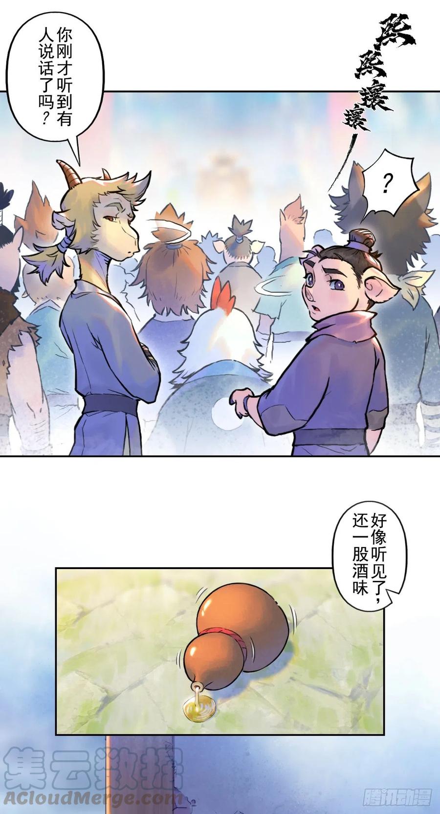 生肖·十二魂 62：失控① 第49页