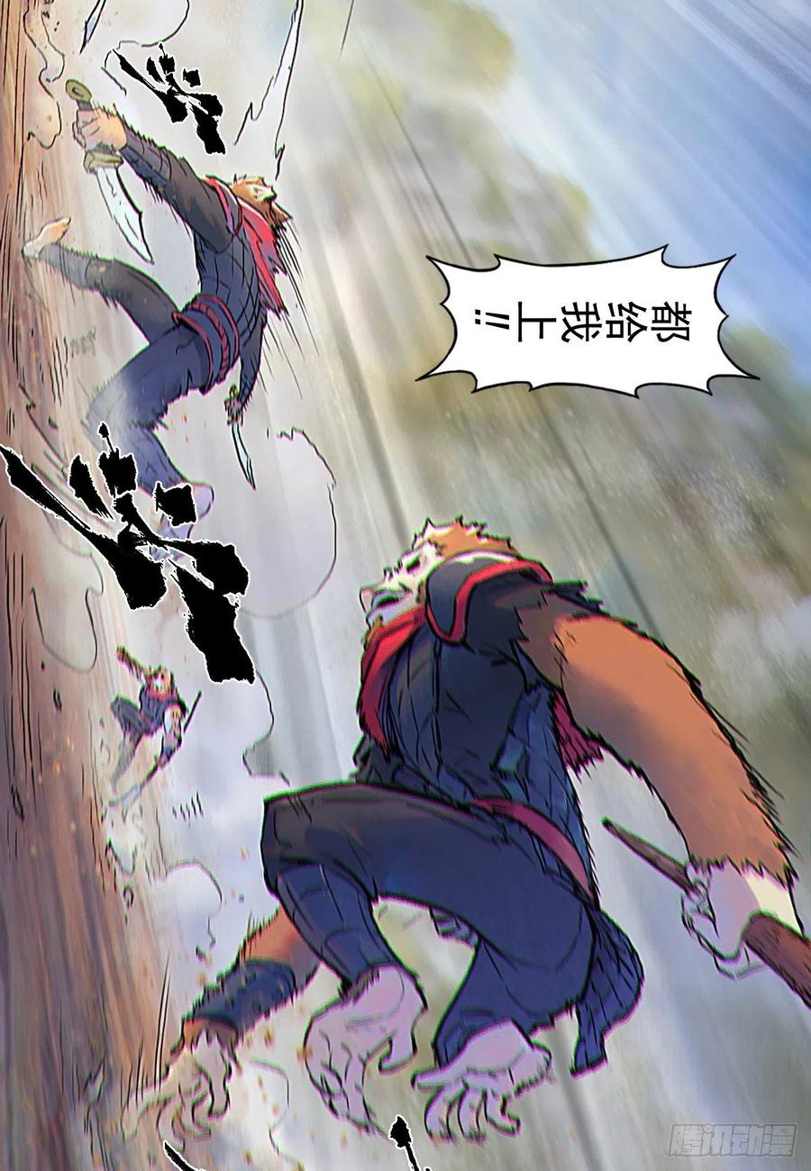 生肖·十二魂 62：失控① 第5页