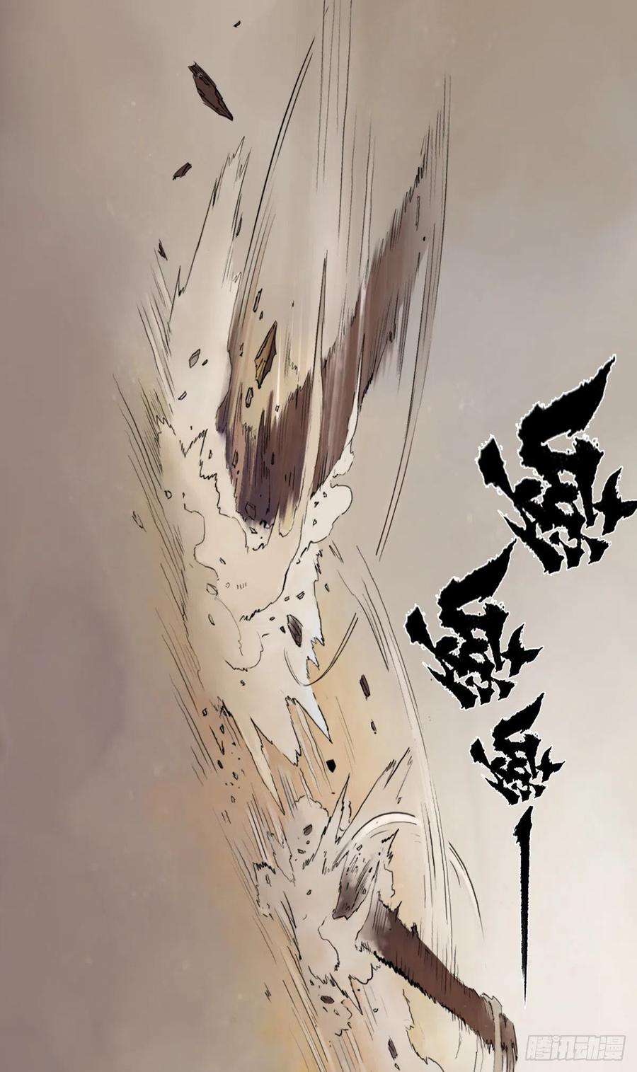 生肖·十二魂 62：失控① 第35页