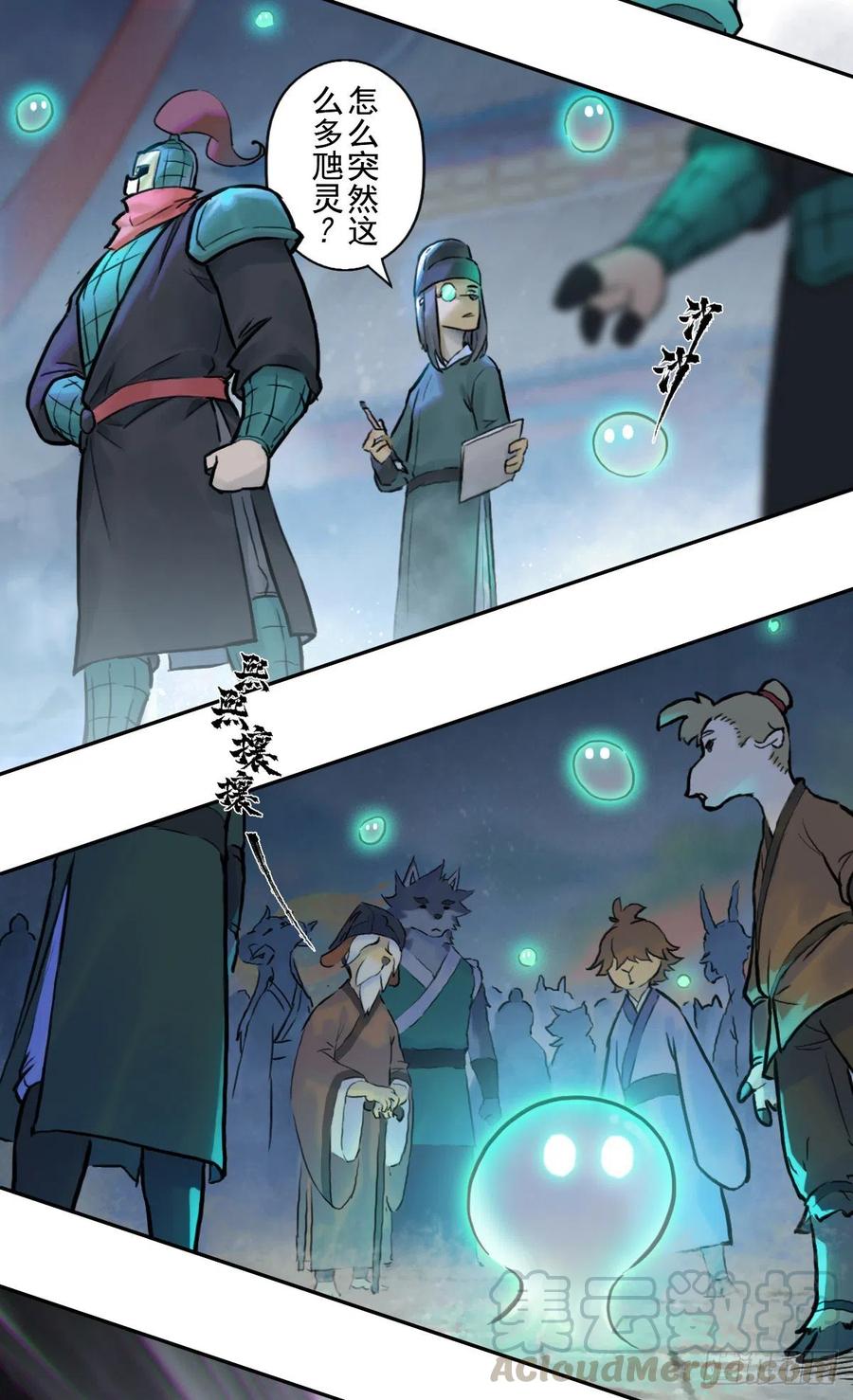 生肖·十二魂 62：失控① 第58页