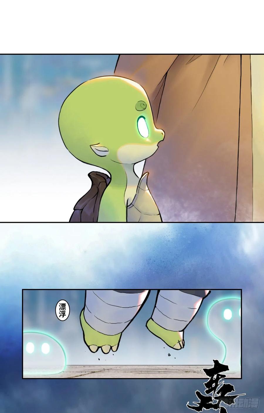 生肖·十二魂 62：失控① 第56页