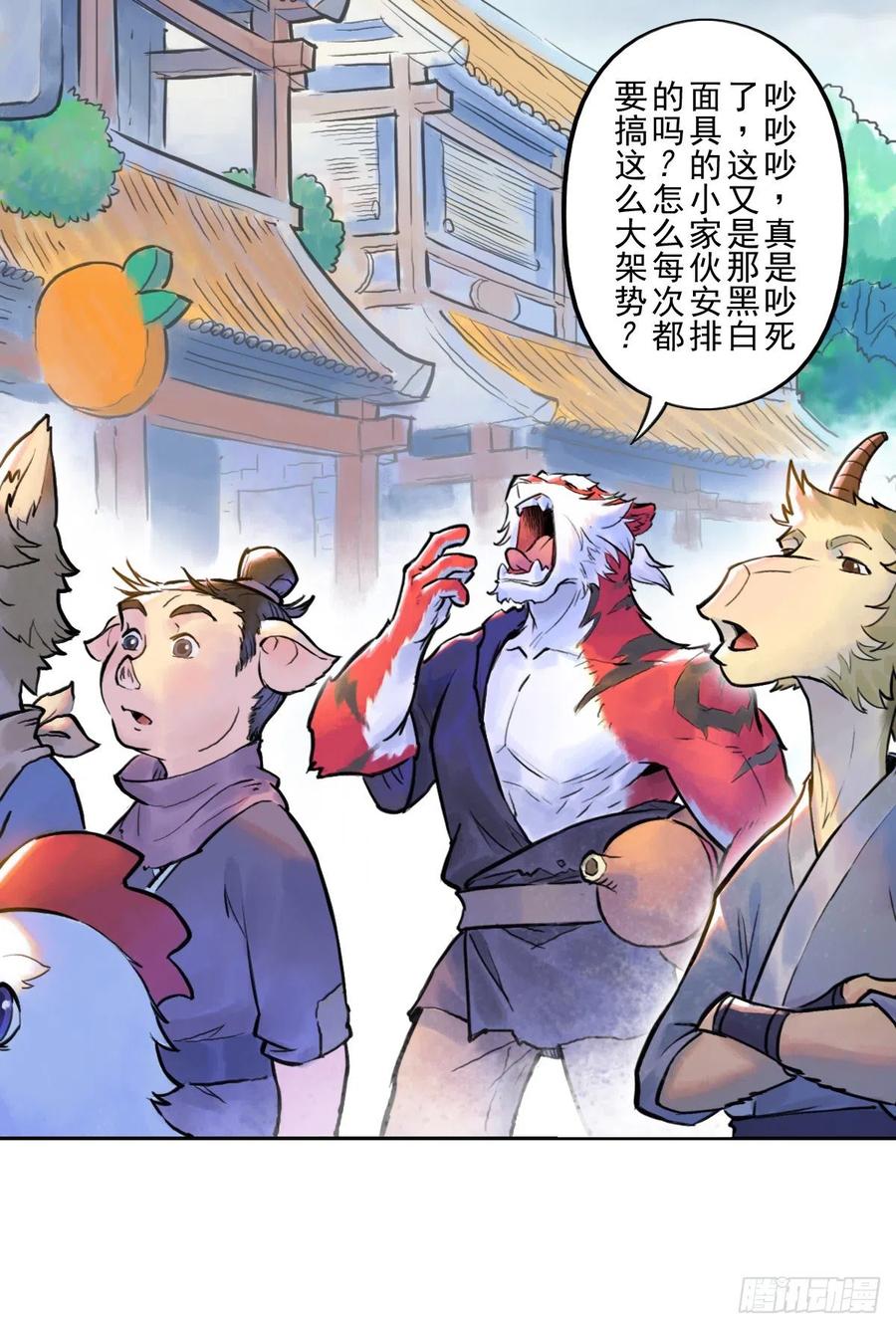 生肖·十二魂 62：失控① 第48页