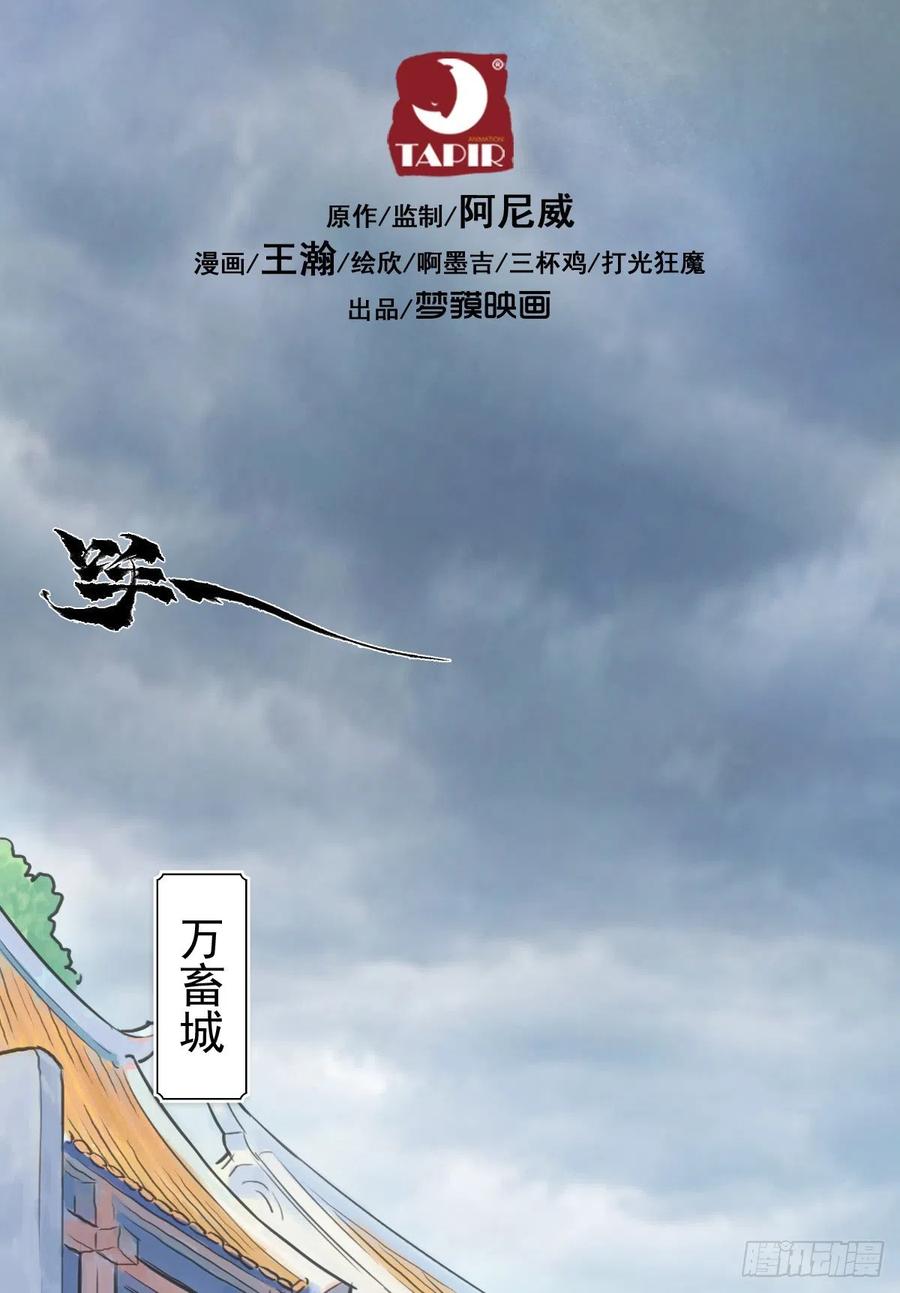 生肖·十二魂 62：失控① 第47页
