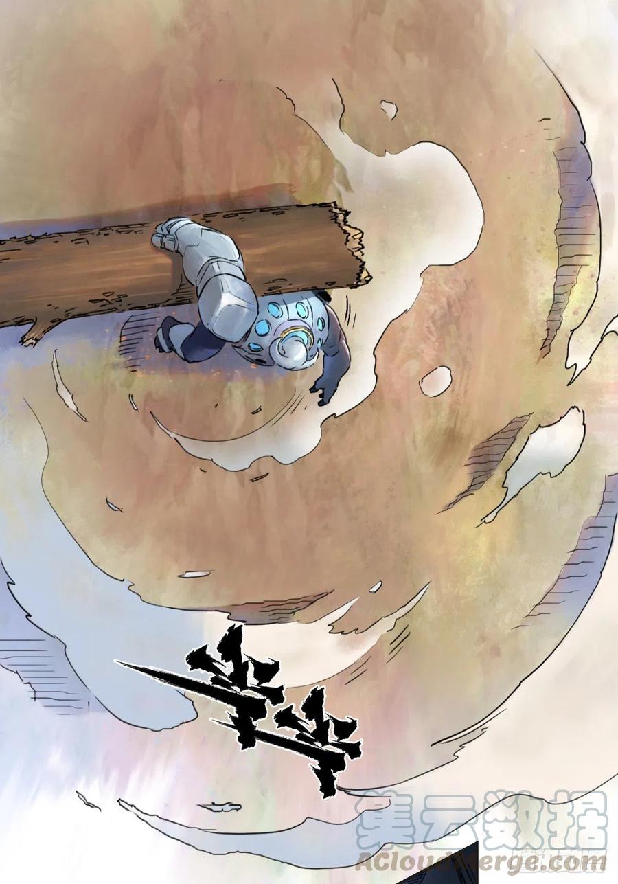 生肖·十二魂 62：失控① 第13页