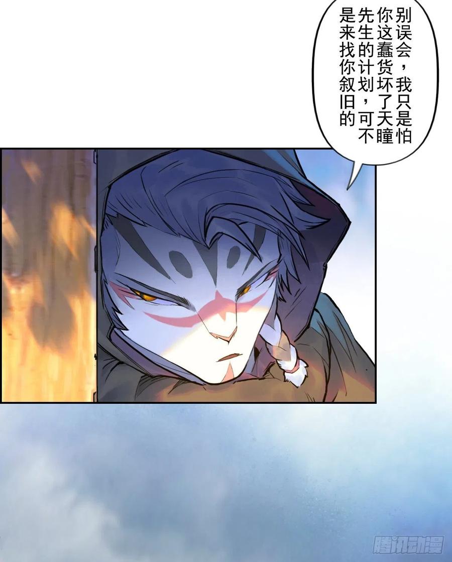 生肖·十二魂 62：失控① 第51页