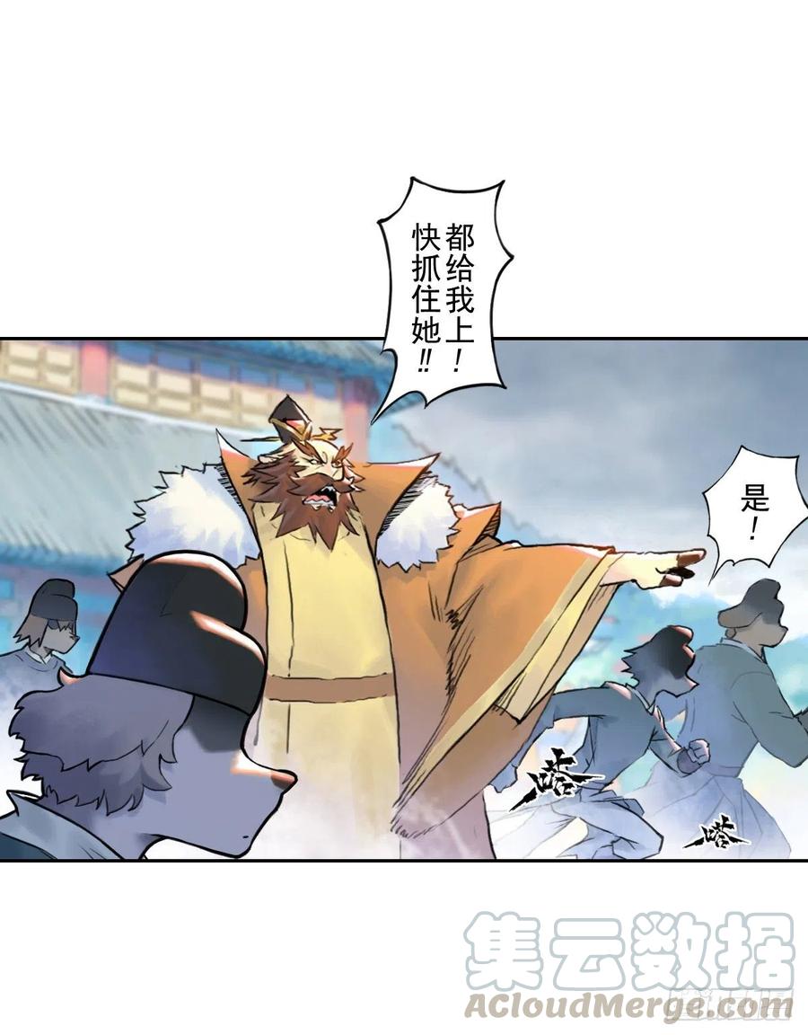 生肖·十二魂 62：失控① 第55页