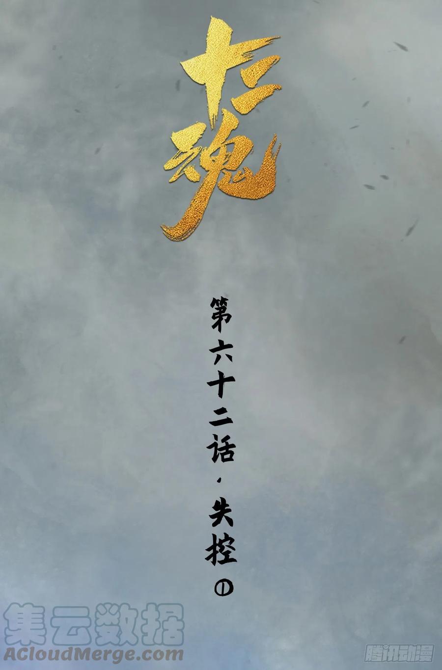 生肖·十二魂 62：失控① 第46页
