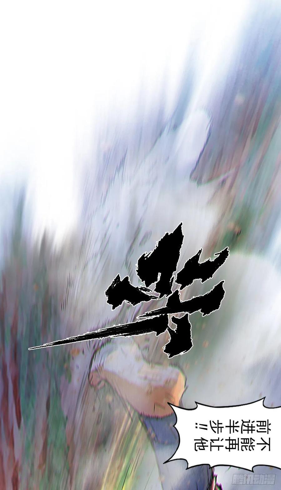 生肖·十二魂 62：失控① 第2页